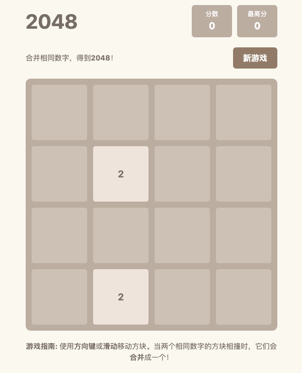 2048游戏原型图