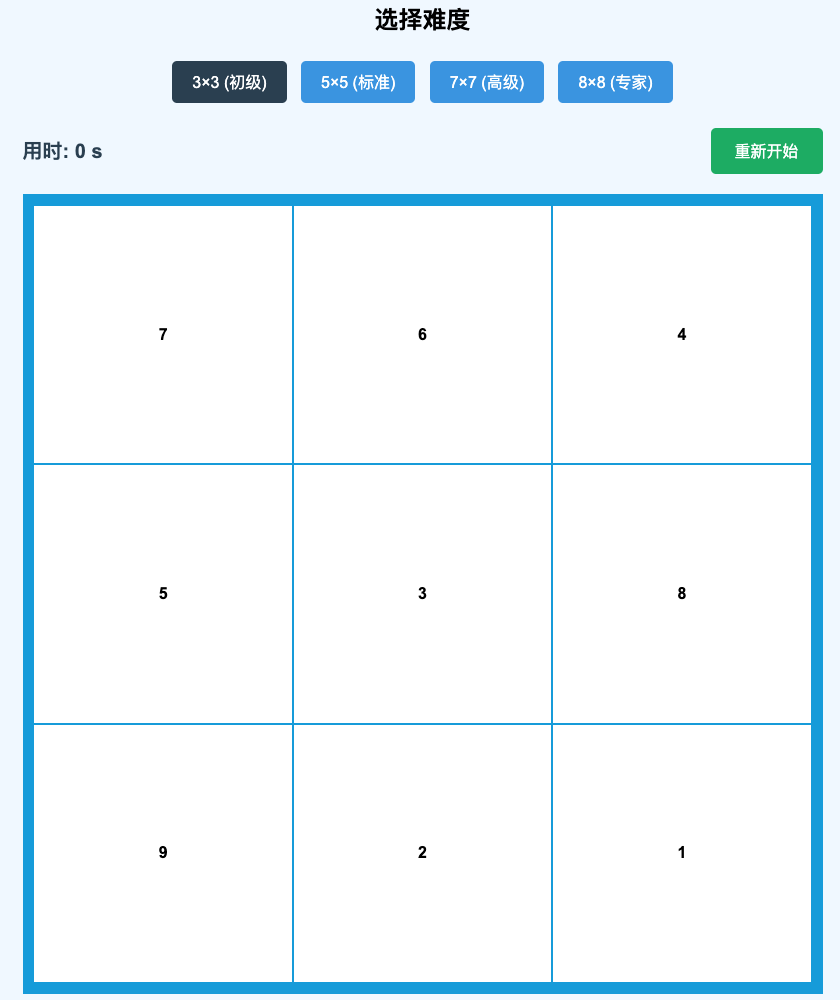 舒尔特方格训练游戏第六版截图