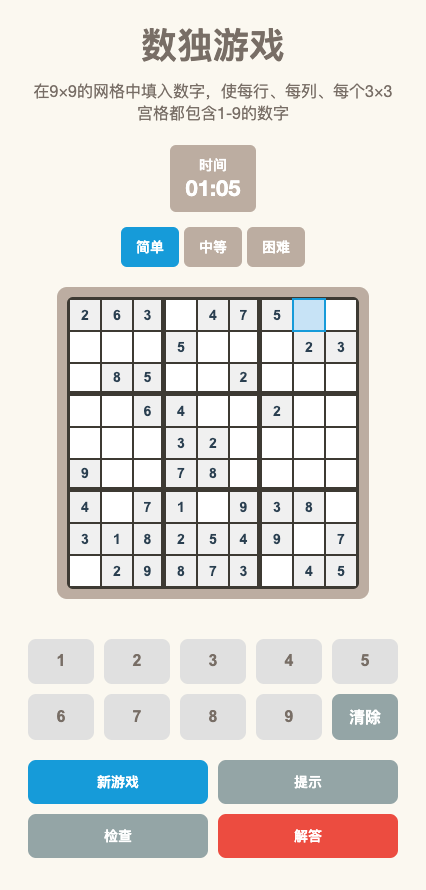 数独游戏第一版