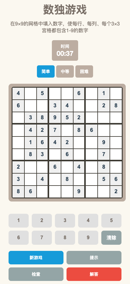 数独游戏第二版